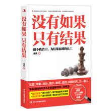 没有如果，只有结果