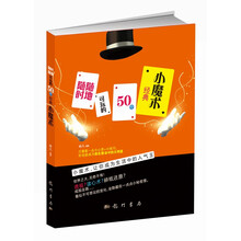 随时随地可玩的50个经典小魔术
