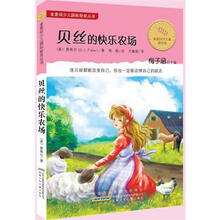 金麦田少儿国际获奖丛书：贝丝的快乐农场