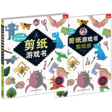 让头脑变聪明的剪纸游戏书+剪纸册