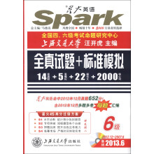 星火英语·上海交通大学6级全真试题+标准模拟(2013年6月)(2007.6-2012.12)(附CD-ROM光盘1张)