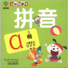 成长树认知启蒙卡:拼音