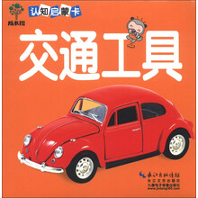成长树认知启蒙卡:交通工具