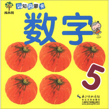 成长树认知启蒙卡:数字
