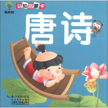成长树认知启蒙卡:唐诗