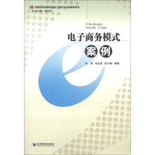 电子商务模式案例