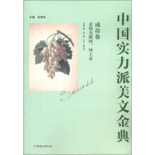 中国实力派美文金典（成功卷）：走投无路时，向上走