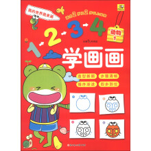 1234学画画:动物1