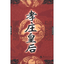 孝庄皇后