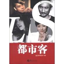精品20年时尚生活秀：都市客