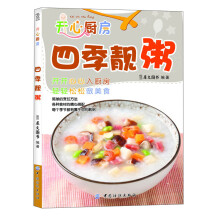 开心厨房：四季靓粥