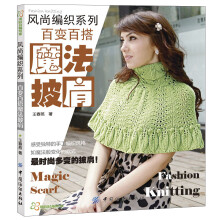 风尚编织系列：百变百搭魔法披肩
