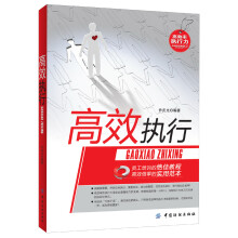 高效执行