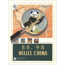 认识中国系列丛书：你好，中国