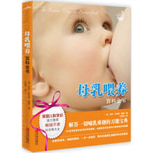 母乳喂养百科全书