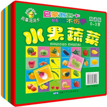金葫芦卡片系列·启蒙泡泡卡：水果蔬菜（双语版）（0～3岁）