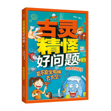 古灵精怪好问题·能不能坐电梯去太空？奇妙的科学