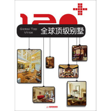 120+全球顶级别墅