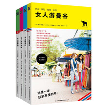 最常去的出境游:一本女人玩和享乐的书(套装全4册)《女人游首尔》《女人游曼谷》 《女人游新加坡》 《女人游香港》