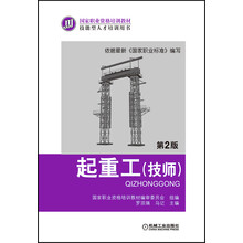 起重工(技师)(第2版)