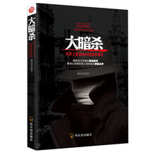 大暗杀：世界上著名的40桩暗杀事件