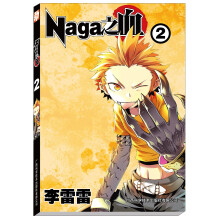 Naga之血2