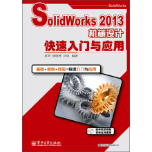 SolidWorks 2013机械设计·快速入门与应用(附DVD光盘1张)