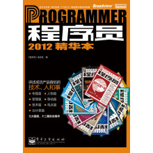 程序员2012精华本