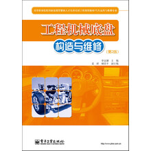 工程机械底盘构造与维修（第2版）