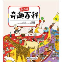 身边的奇趣百科