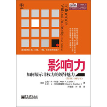 影响力：如何展示非权力的领导魅力（第2版）（修订版）