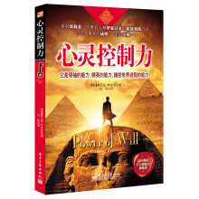 心灵控制力