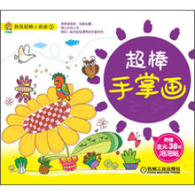 超棒手掌画