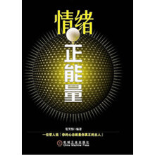 情绪正能量