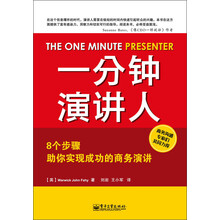 一分钟演讲人