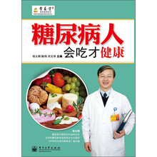 营养堂营养密码系列：糖尿病人会吃才健康