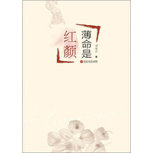 薄命是红颜