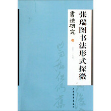 书法研究140：傅山与明末清初草书丕变