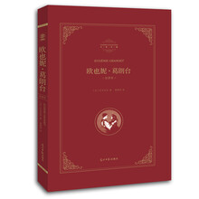 欧也妮·葛朗台