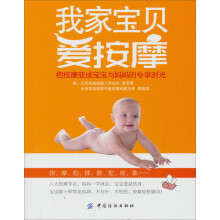 我家宝贝爱按摩：把按摩变成宝宝与妈妈的专享时光