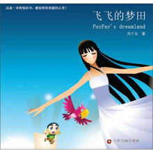 飞飞的梦田