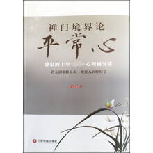 禅门境界论