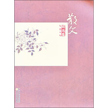 散文2012精选集