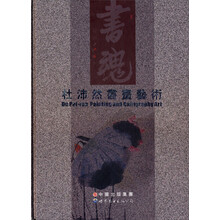 杜沛然书画艺术