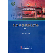 武汉东湖学院论文集（2012）