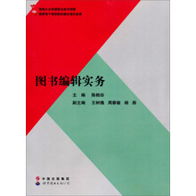 图书编辑实务