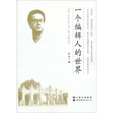 一个编辑人的世界
