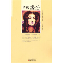 话说缘分