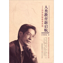 人类教育新启航