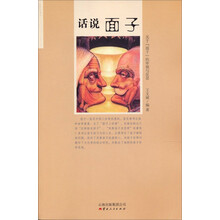 话说面子